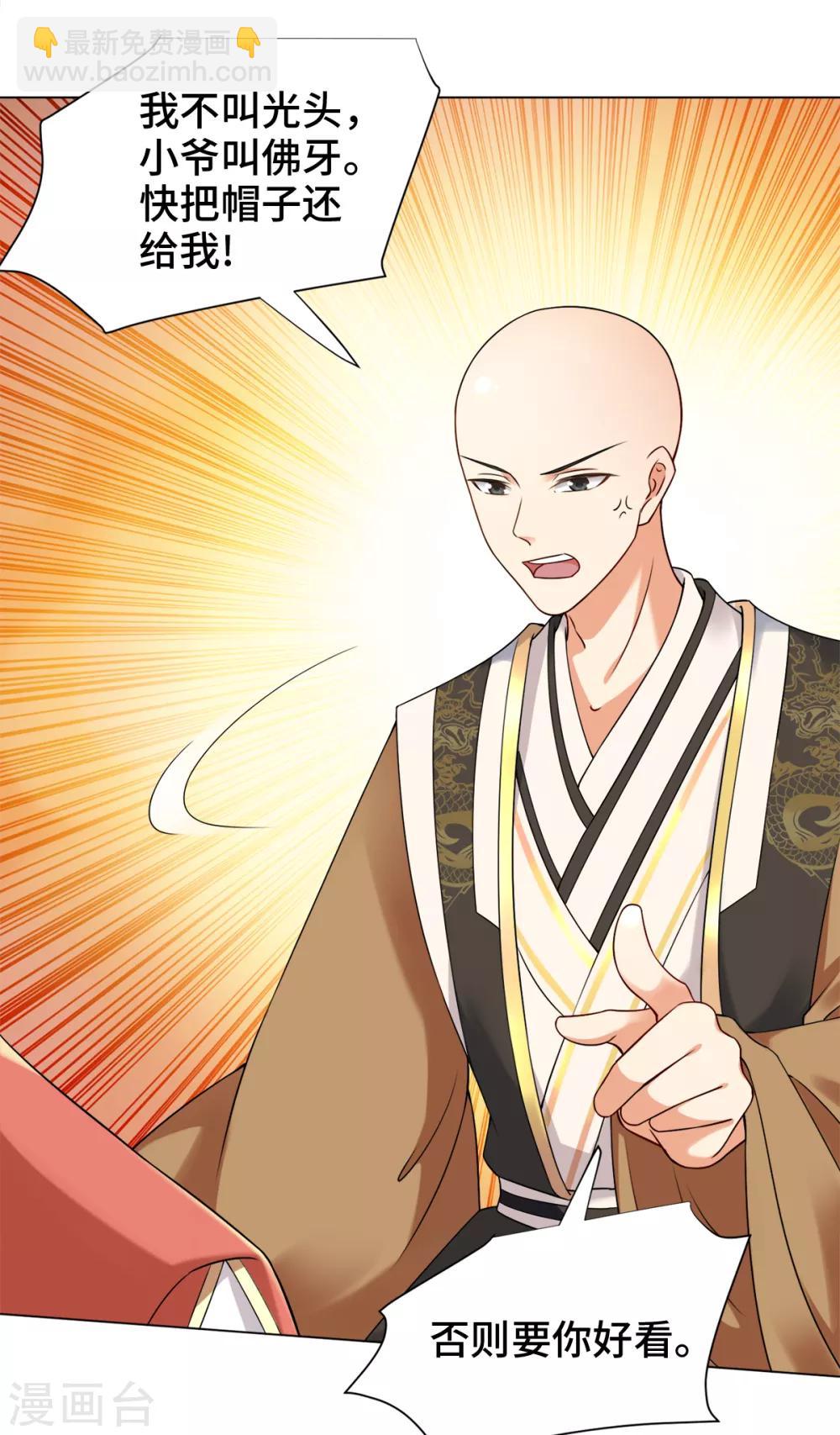 今天也沒變成人 - 第17話 你就只是個光頭(1/2) - 6