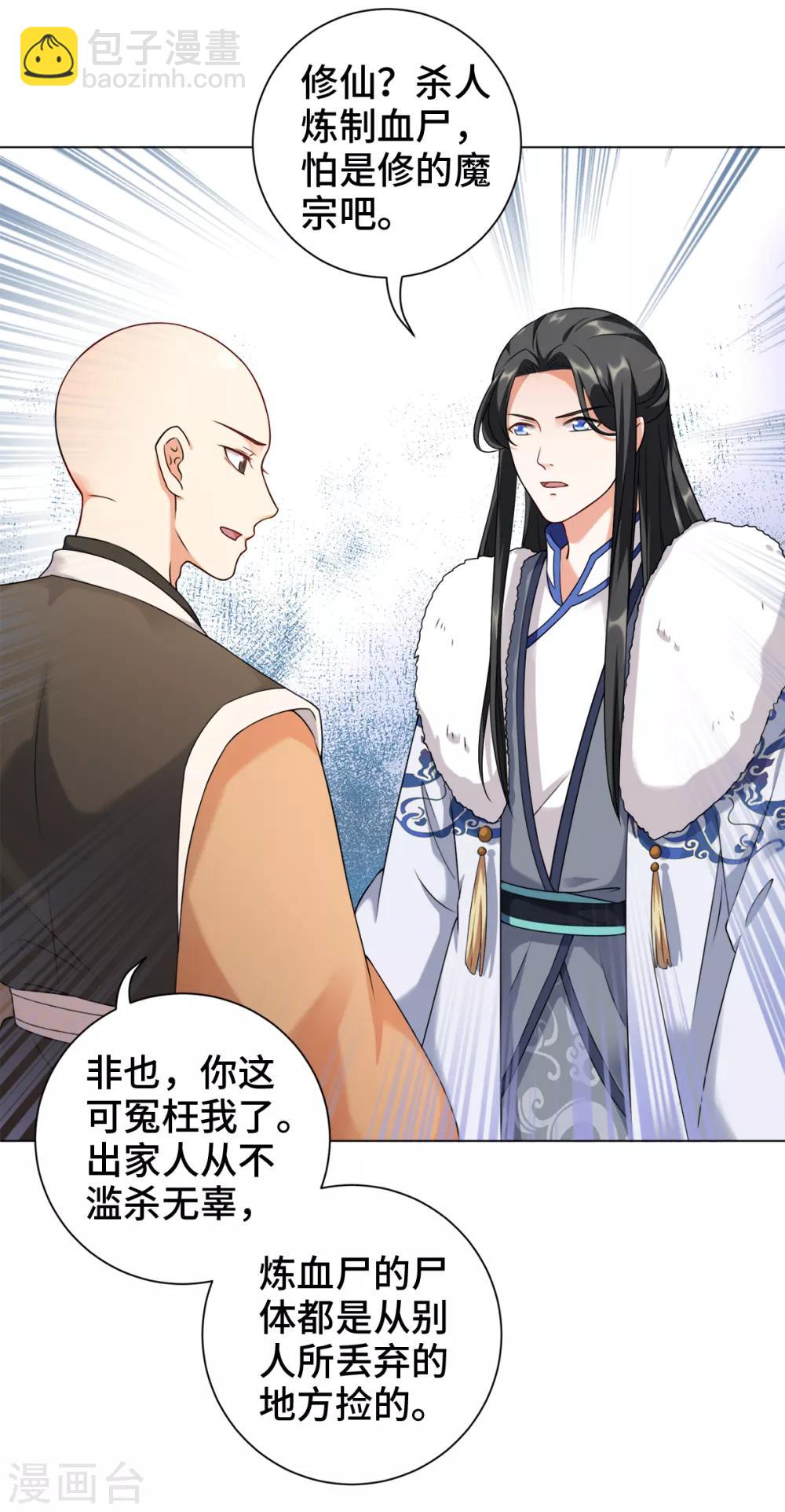 今天也沒變成人 - 第17話 你就只是個光頭(2/2) - 3