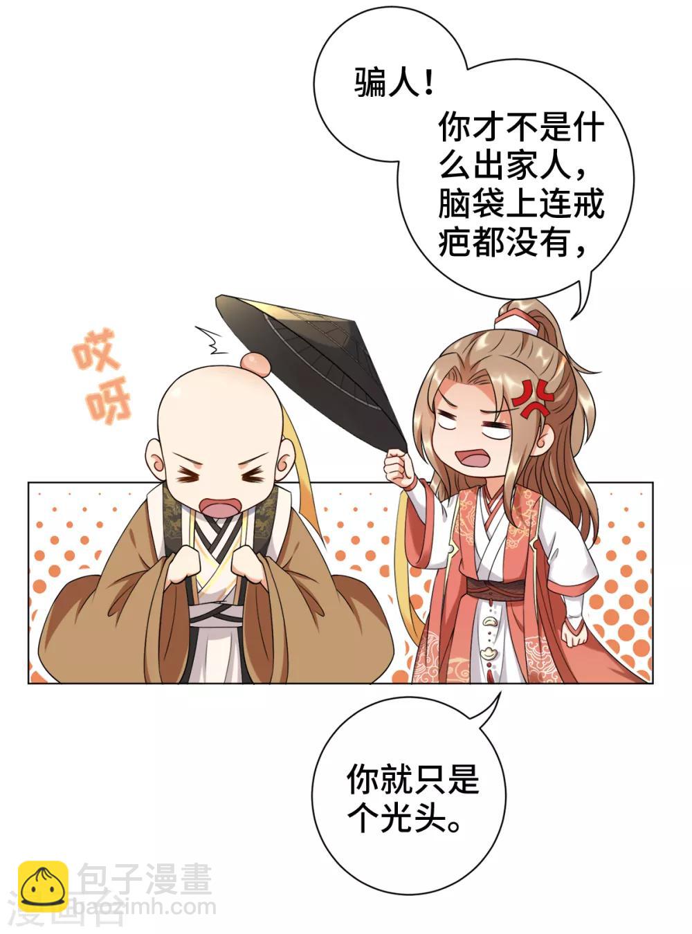 今天也沒變成人 - 第17話 你就只是個光頭(2/2) - 1