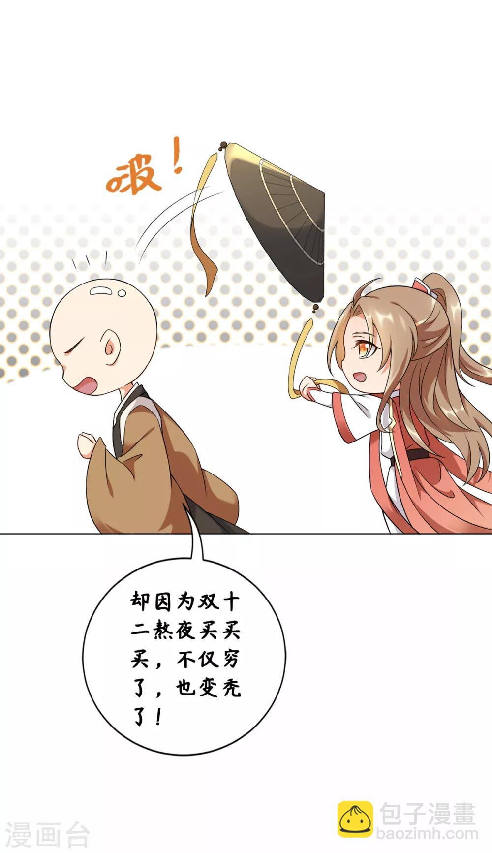 今天也沒變成人 - 第17話 你就只是個光頭(2/2) - 3