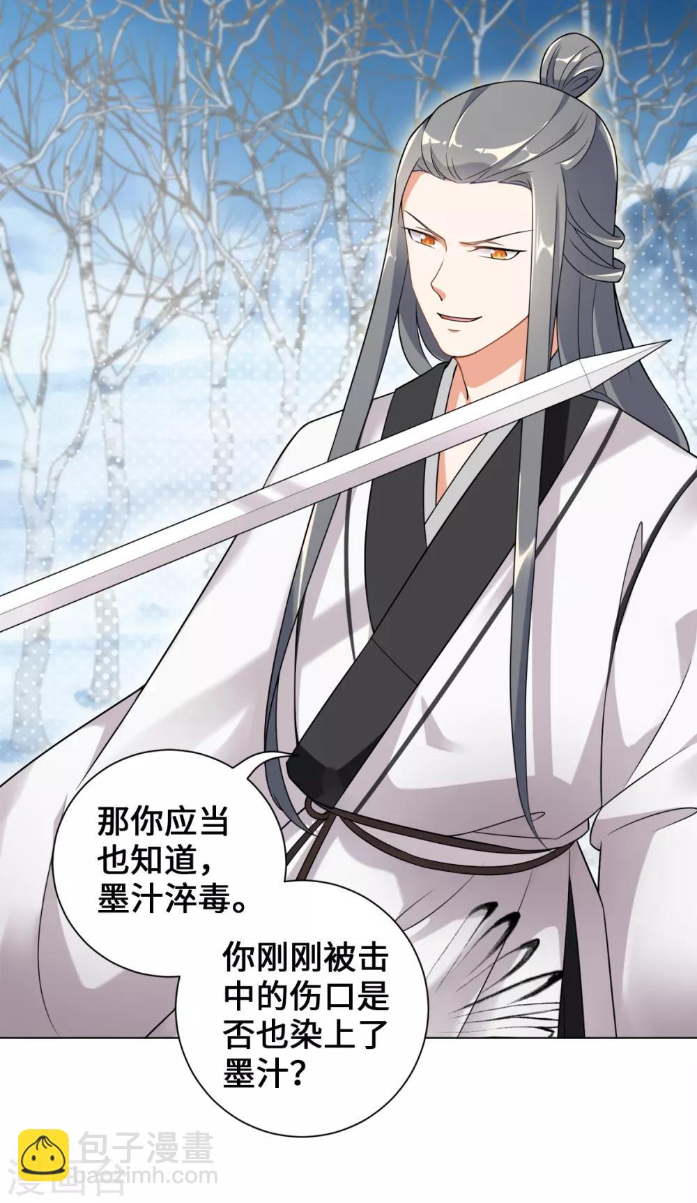 今天也沒變成人 - 第19話 劍客的弱點是那少年 - 6