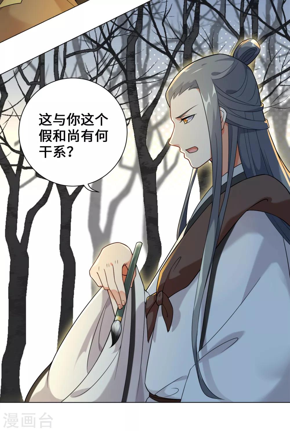 今天也沒變成人 - 第19話 劍客的弱點是那少年 - 2