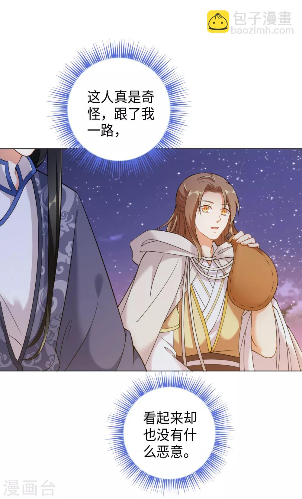 今天也沒變成人 - 第21話 夢境之中 - 7