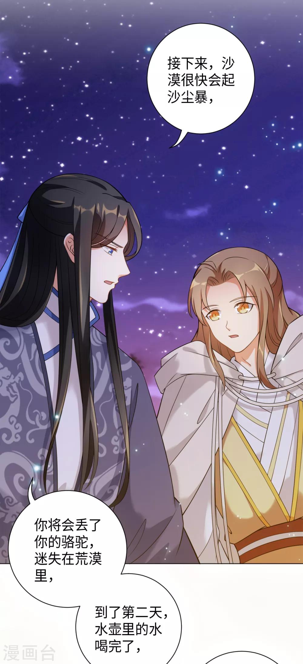 今天也沒變成人 - 第21話 夢境之中 - 6