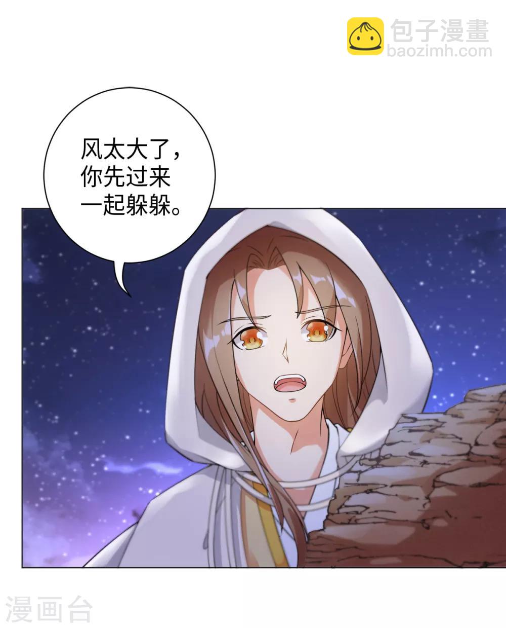 今天也沒變成人 - 第21話 夢境之中 - 6