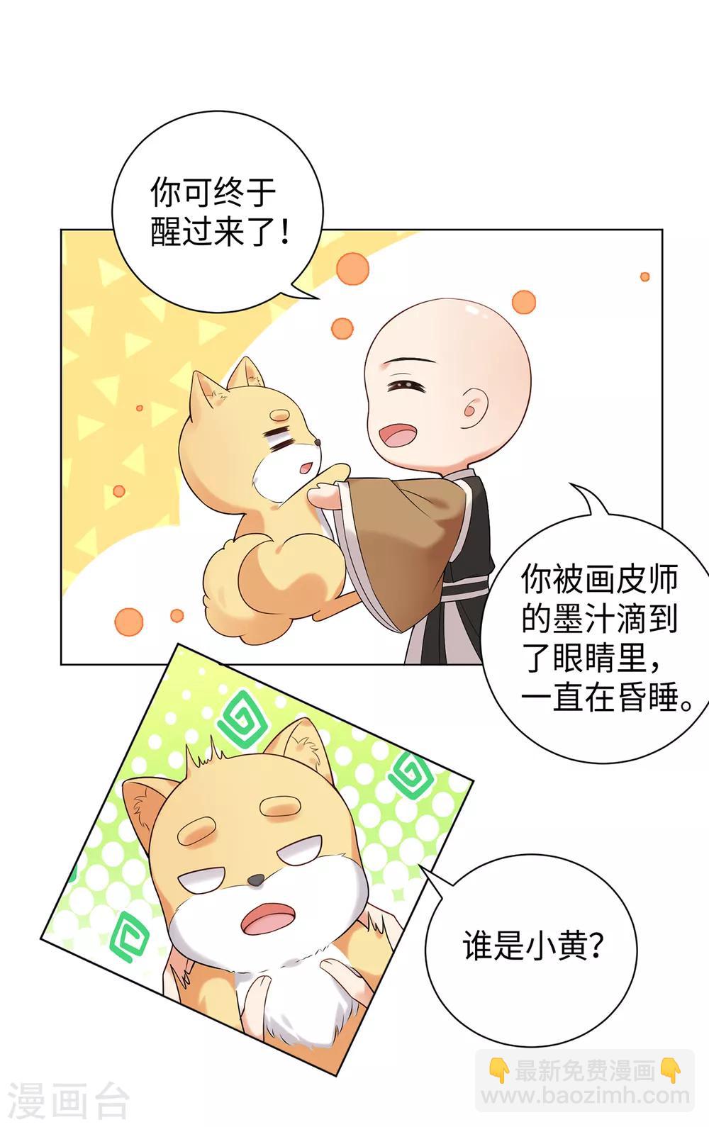 今天也沒變成人 - 第22話 如果死亡可以喚醒你 - 4