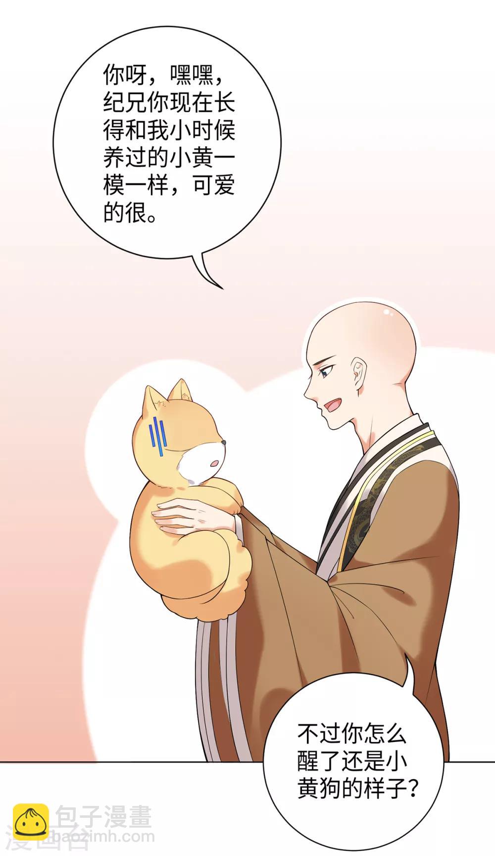 今天也沒變成人 - 第22話 如果死亡可以喚醒你 - 5