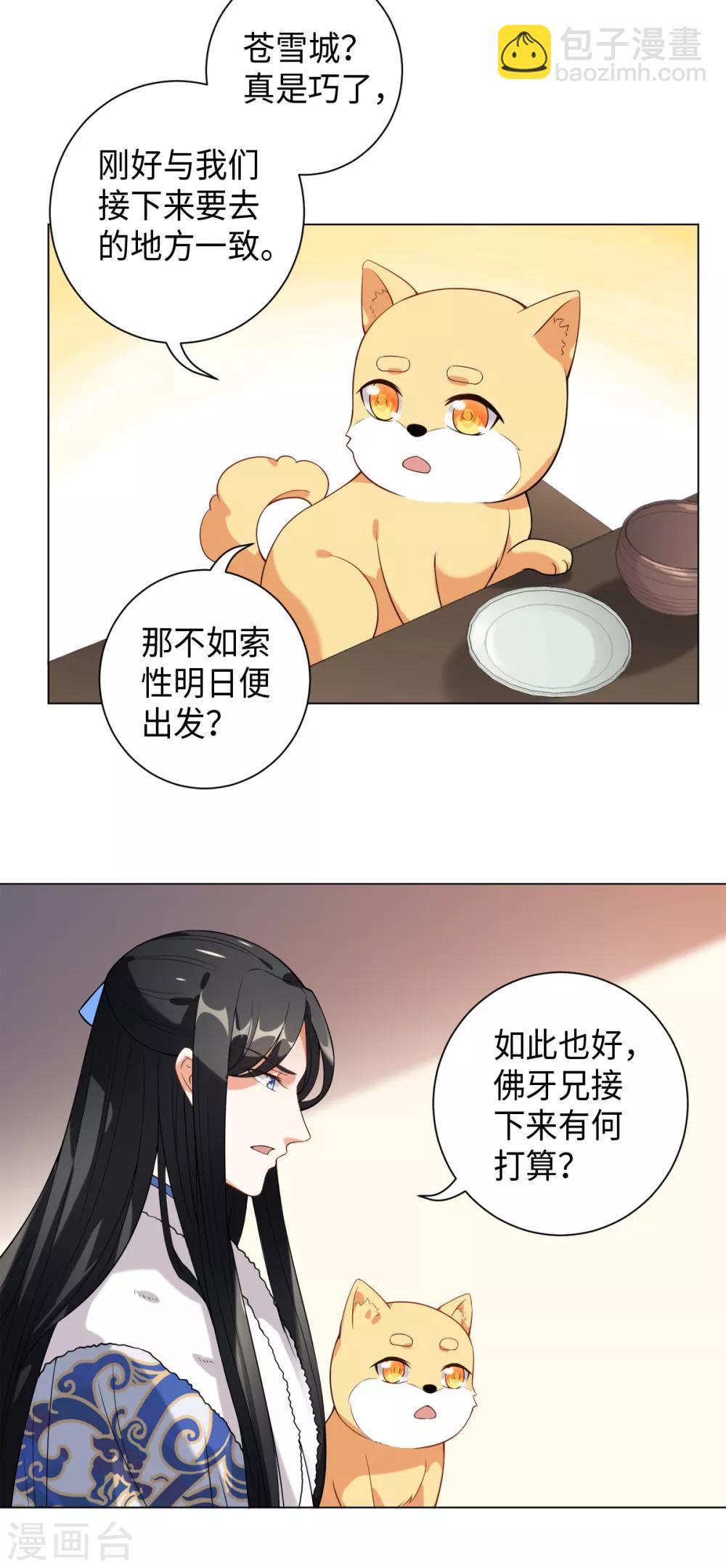 今天也沒變成人 - 第22話 如果死亡可以喚醒你 - 6