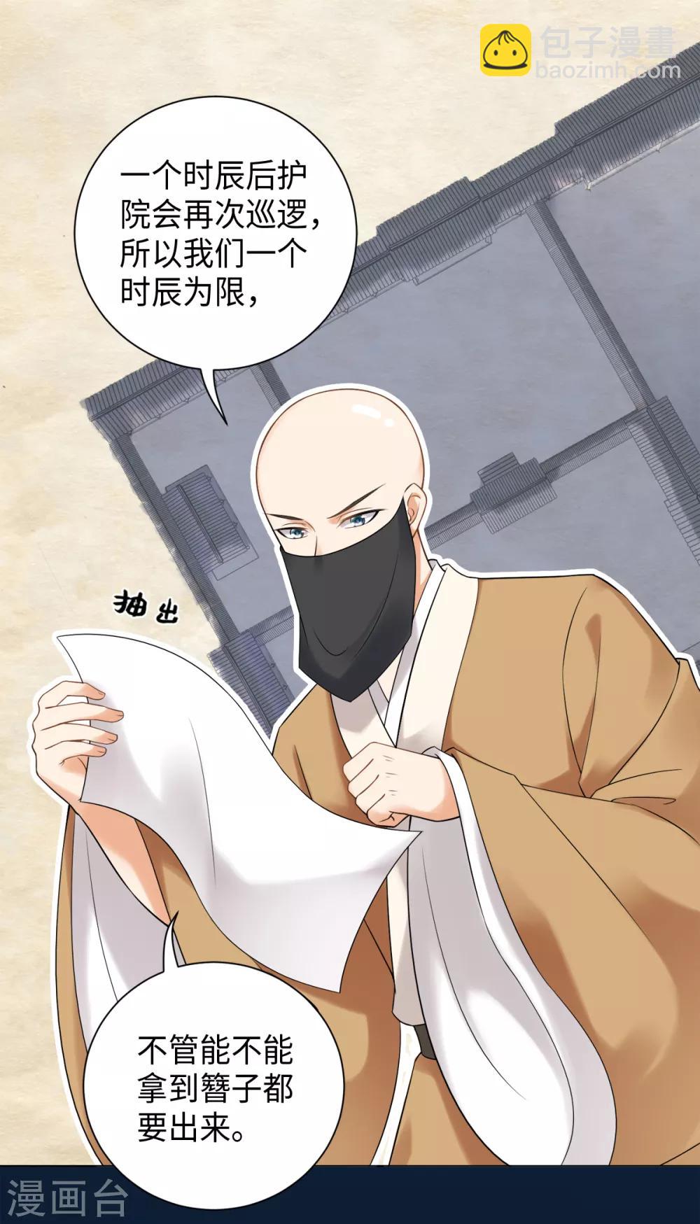 今天也沒變成人 - 第24話 閃亮的夜間潛入 - 4