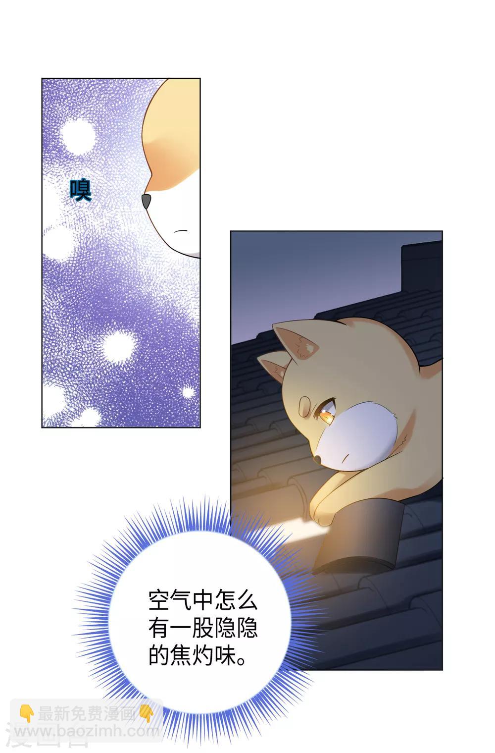 今天也沒變成人 - 第24話 閃亮的夜間潛入 - 7