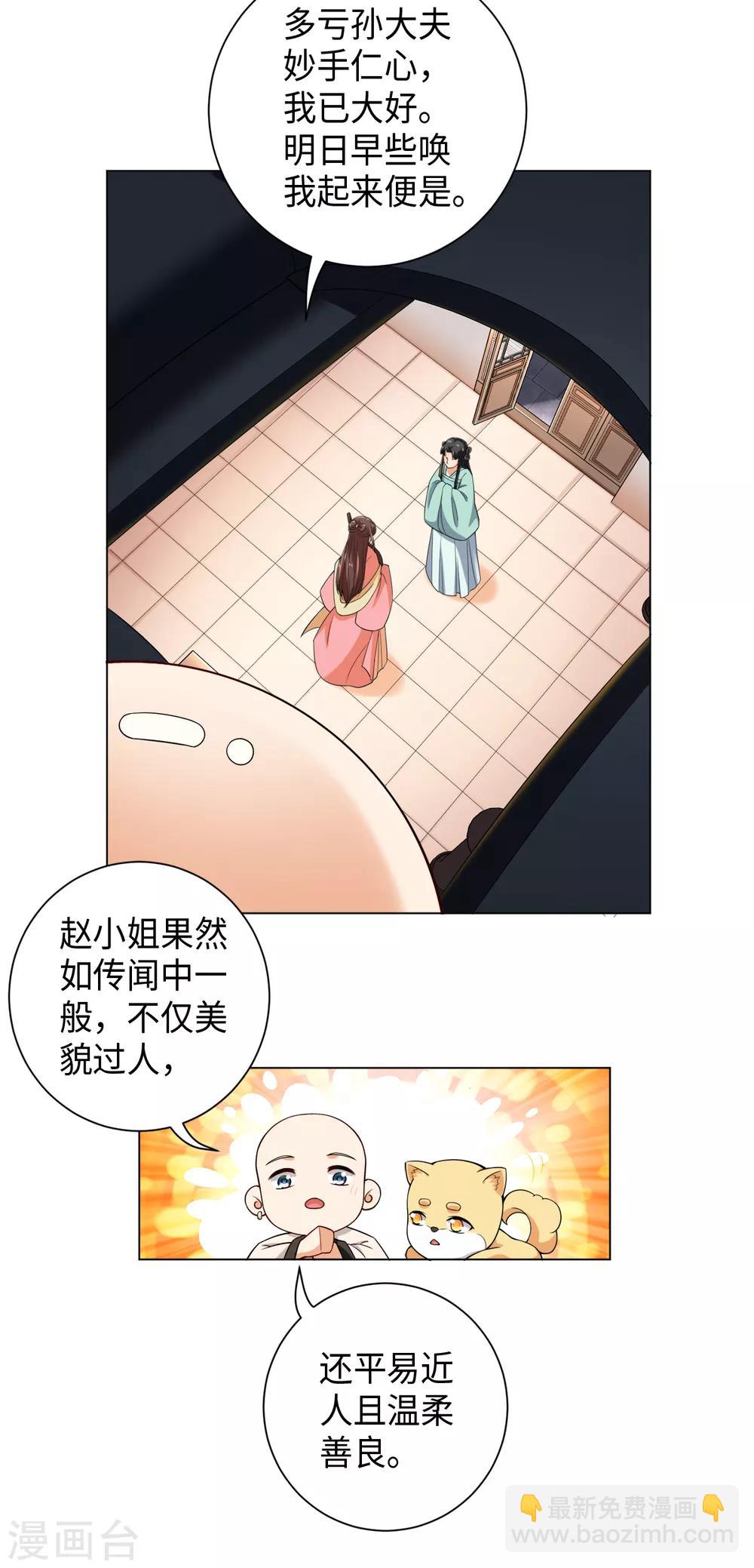 今天也沒變成人 - 第24話 閃亮的夜間潛入 - 4