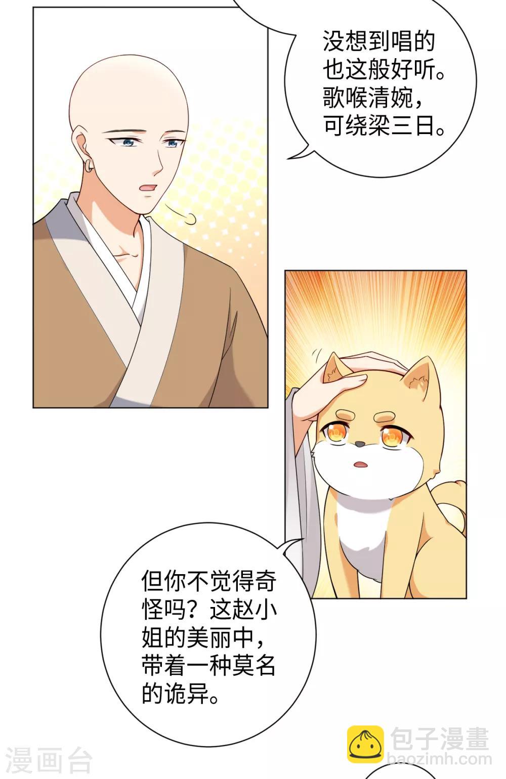 今天也沒變成人 - 第24話 閃亮的夜間潛入 - 1