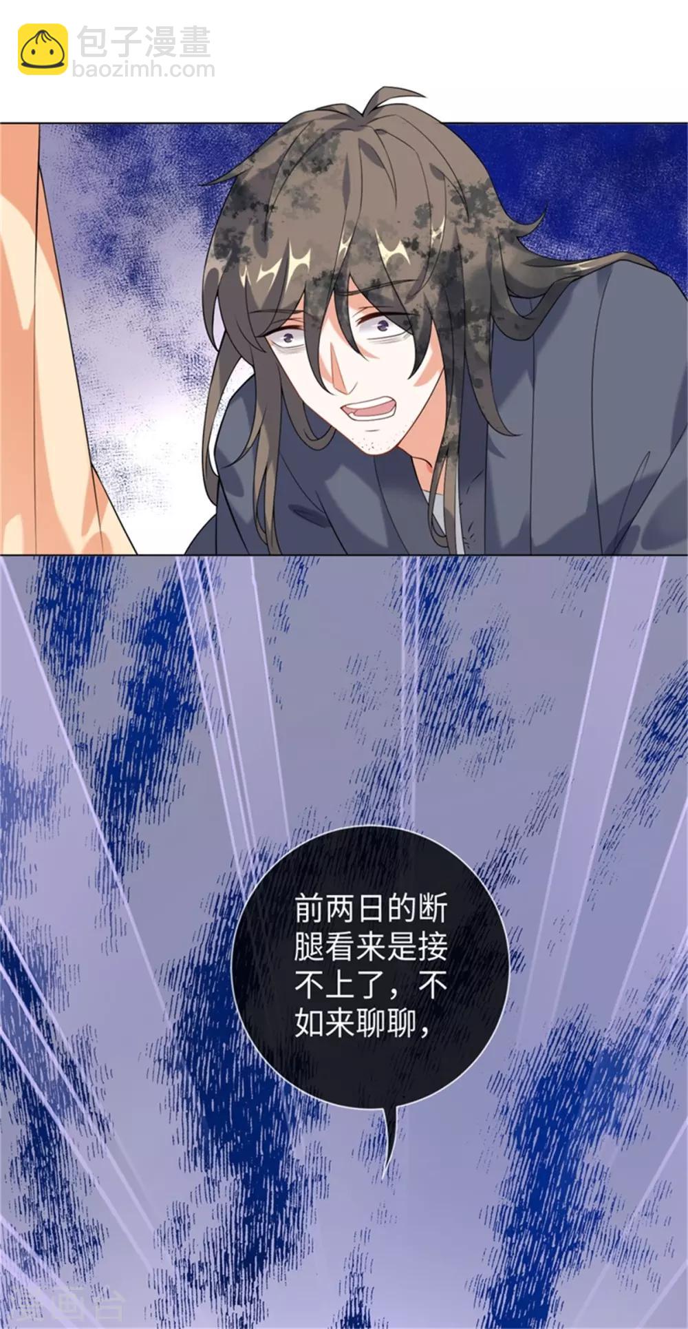 今天也沒變成人 - 第24話 閃亮的夜間潛入 - 7