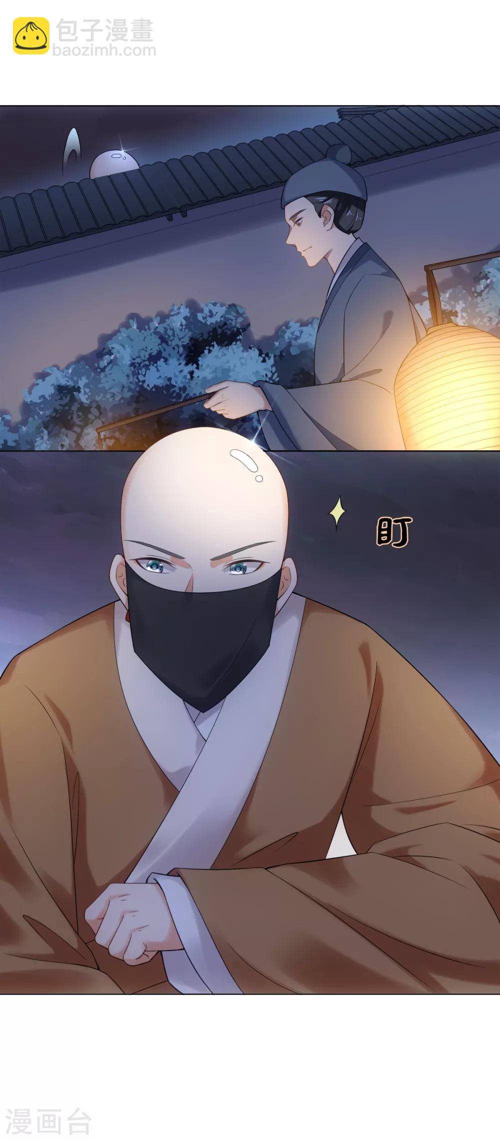 今天也沒變成人 - 第24話 閃亮的夜間潛入 - 5