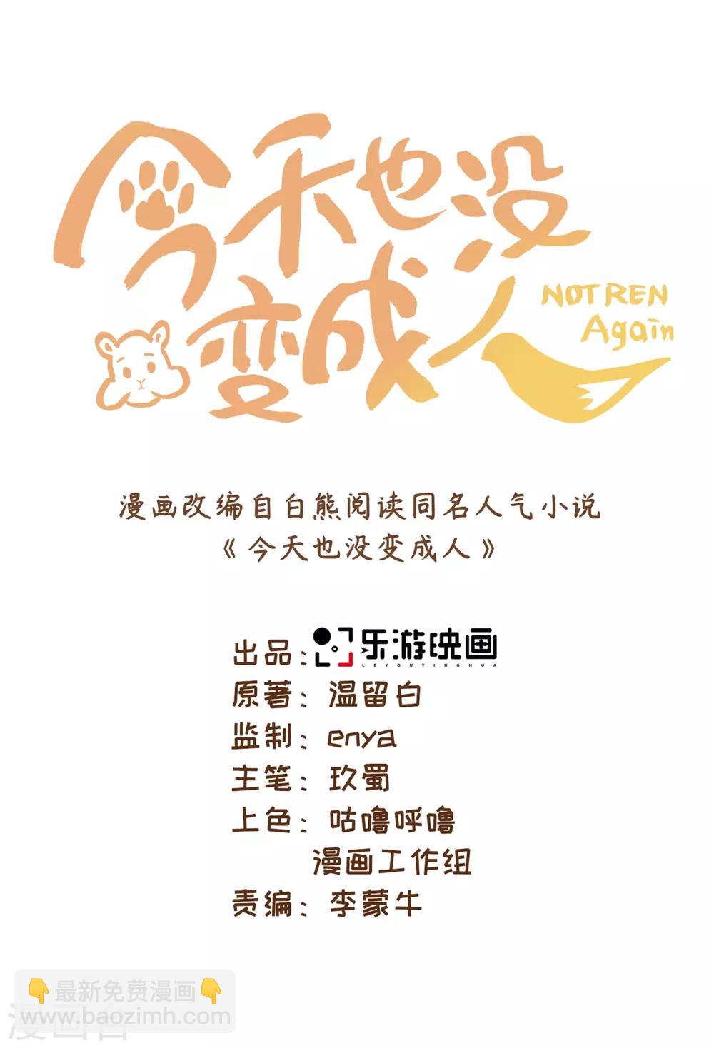 今天也沒變成人 - 第26話 或許這是最好結局(1/2) - 3