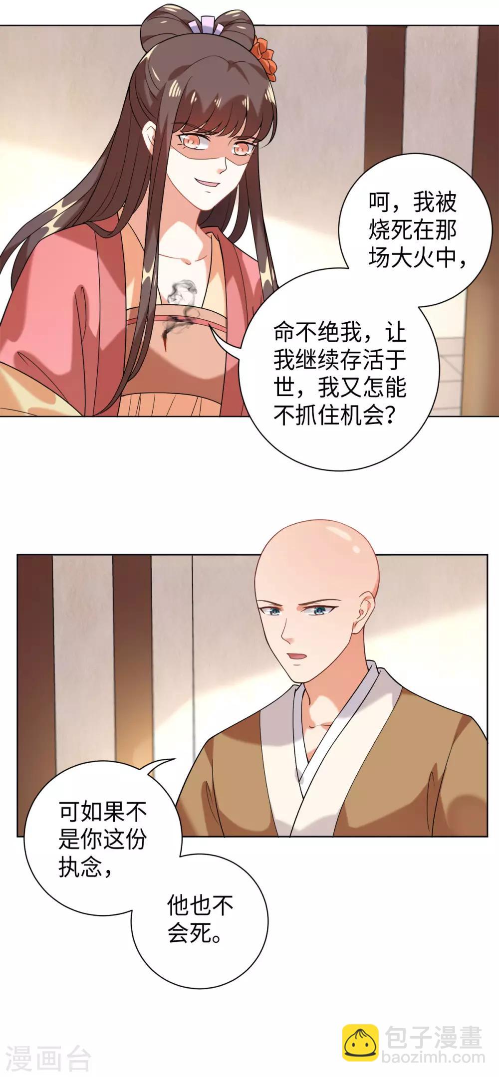 今天也沒變成人 - 第26話 或許這是最好結局(2/2) - 1