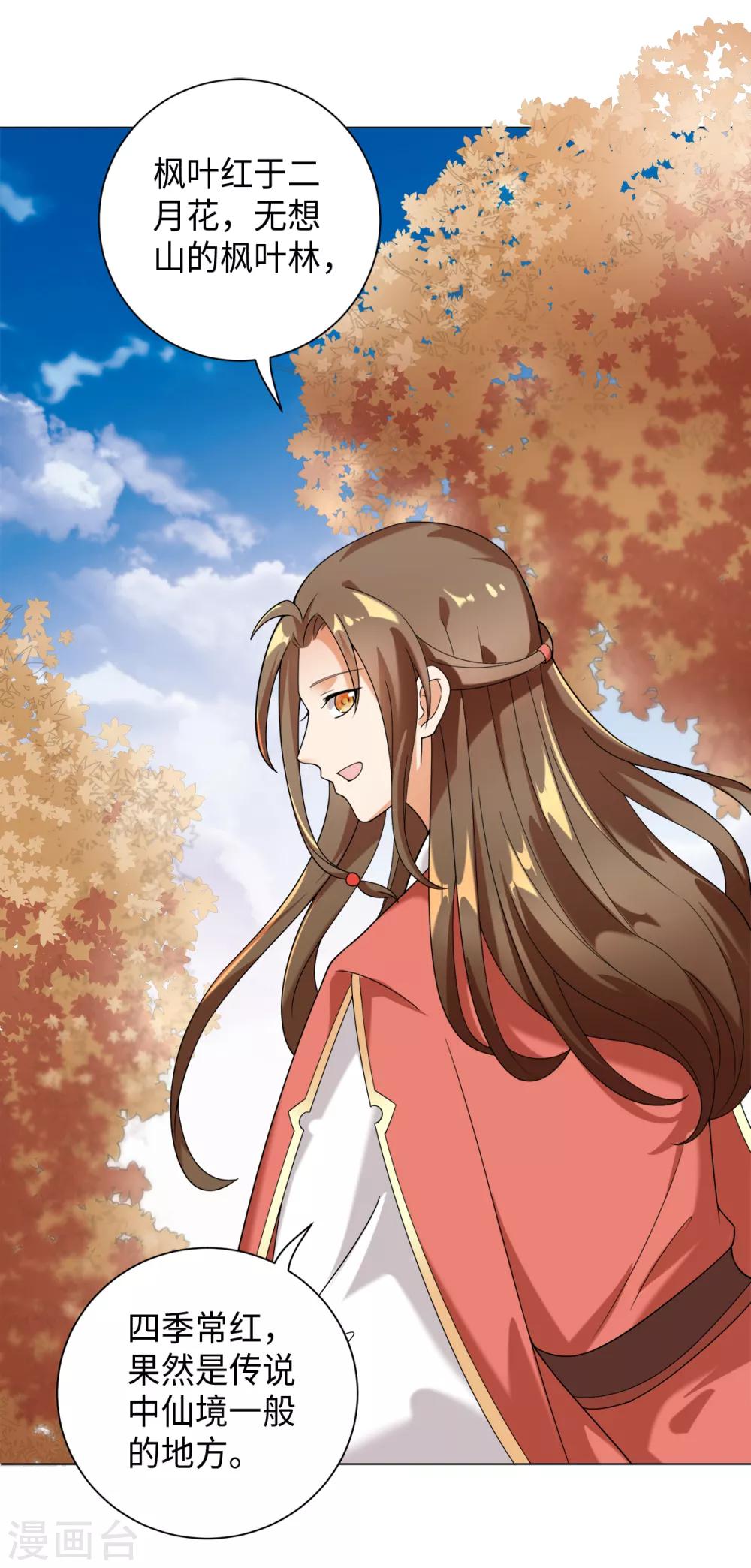 今天也沒變成人 - 第28話 你是否也在意我 - 3