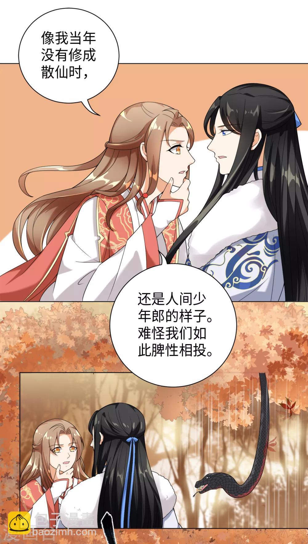 今天也沒變成人 - 第28話 你是否也在意我 - 1