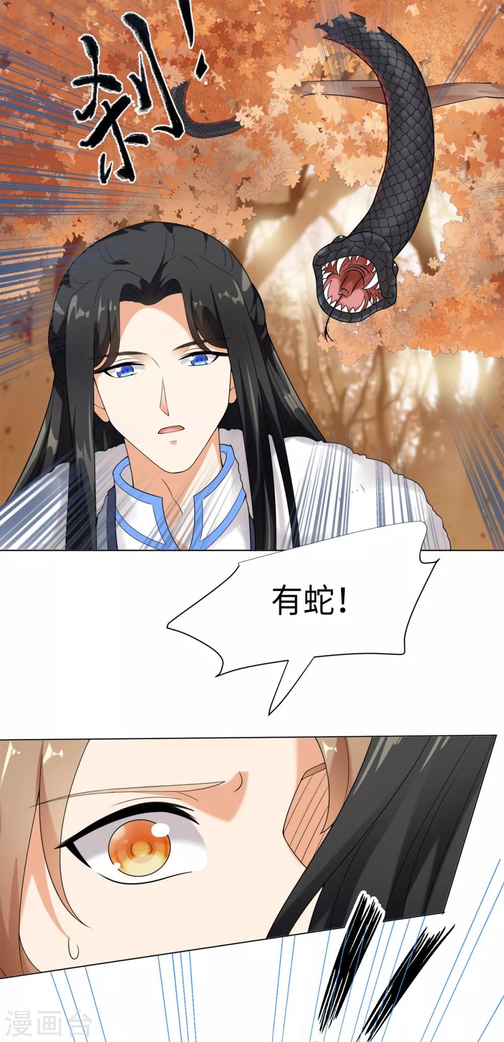 今天也沒變成人 - 第28話 你是否也在意我 - 2