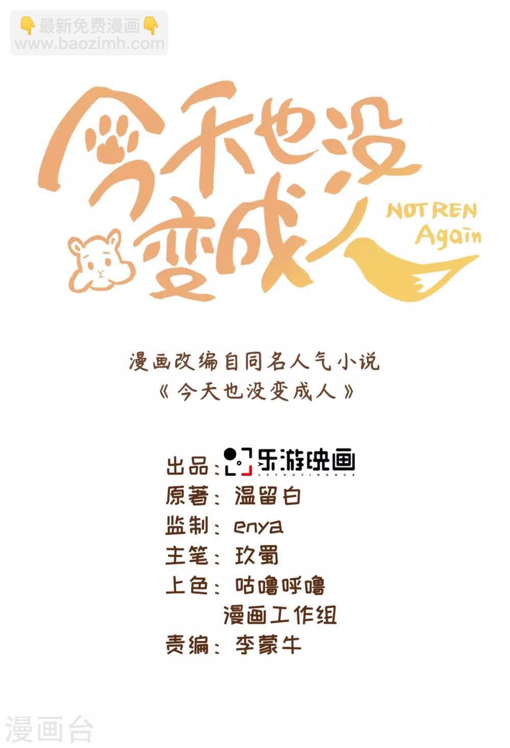 今天也沒變成人 - 第28話 你是否也在意我 - 3