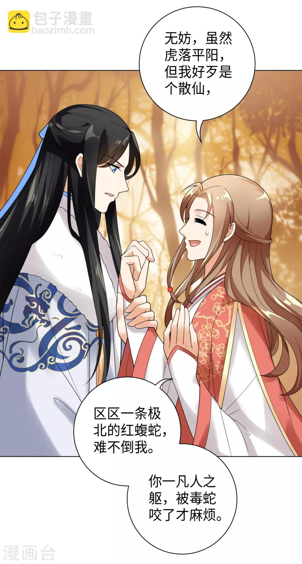 今天也沒變成人 - 第28話 你是否也在意我 - 1