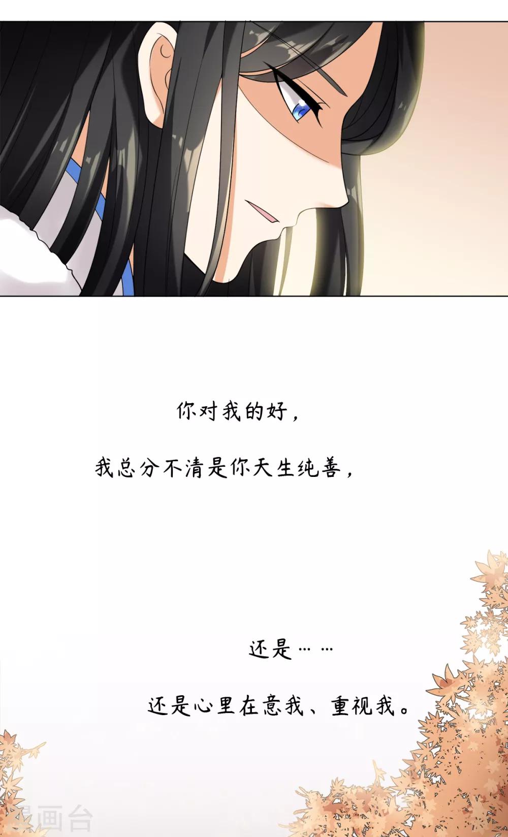 今天也沒變成人 - 第28話 你是否也在意我 - 2