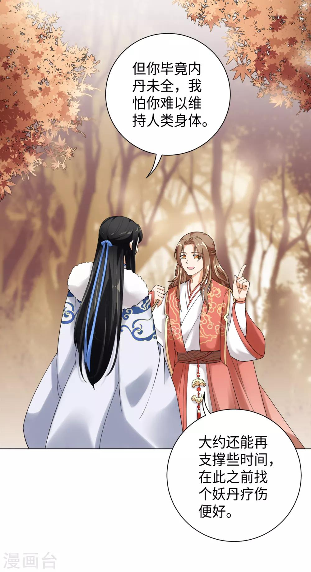 今天也沒變成人 - 第28話 你是否也在意我 - 3