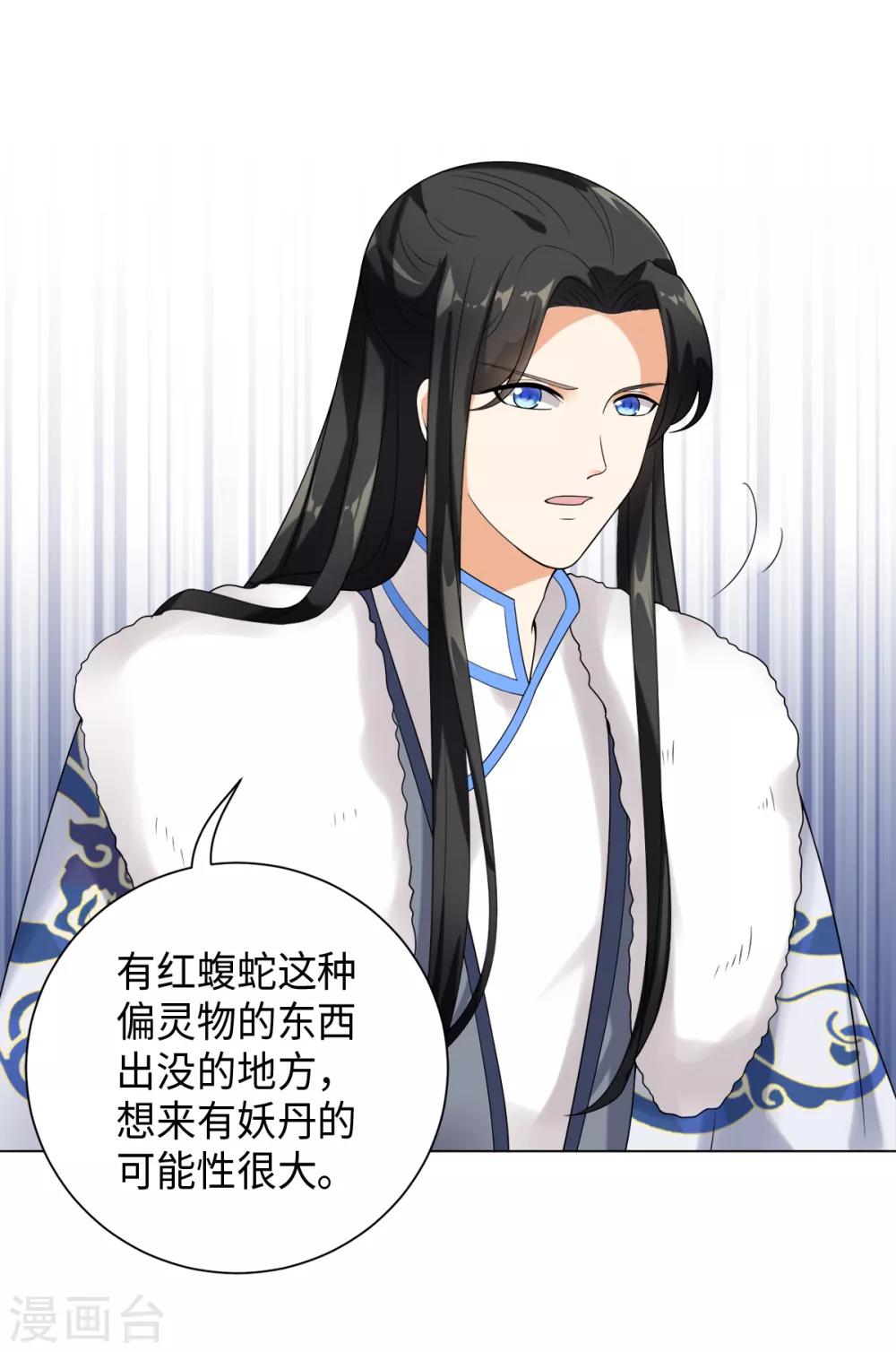 今天也沒變成人 - 第28話 你是否也在意我 - 4