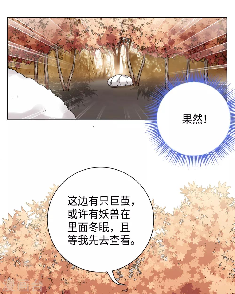 今天也沒變成人 - 第28話 你是否也在意我 - 5