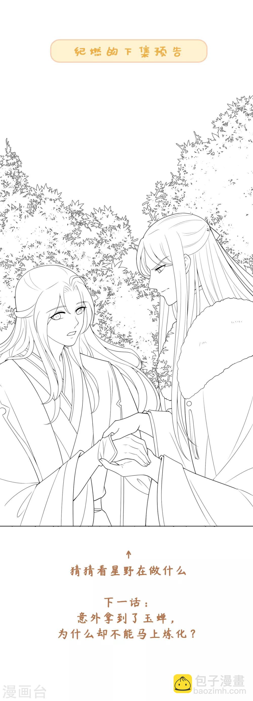 今天也沒變成人 - 第28話 你是否也在意我 - 4