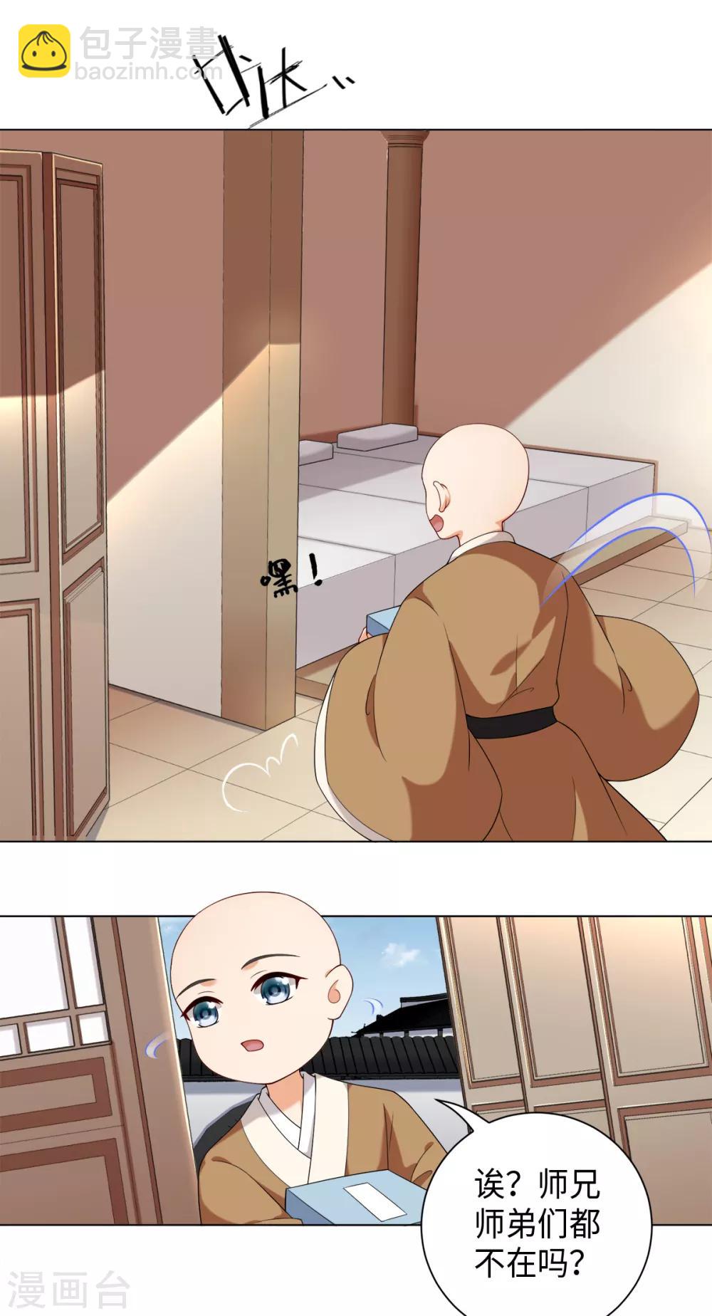 今天也沒變成人 - 第28話 你是否也在意我 - 5