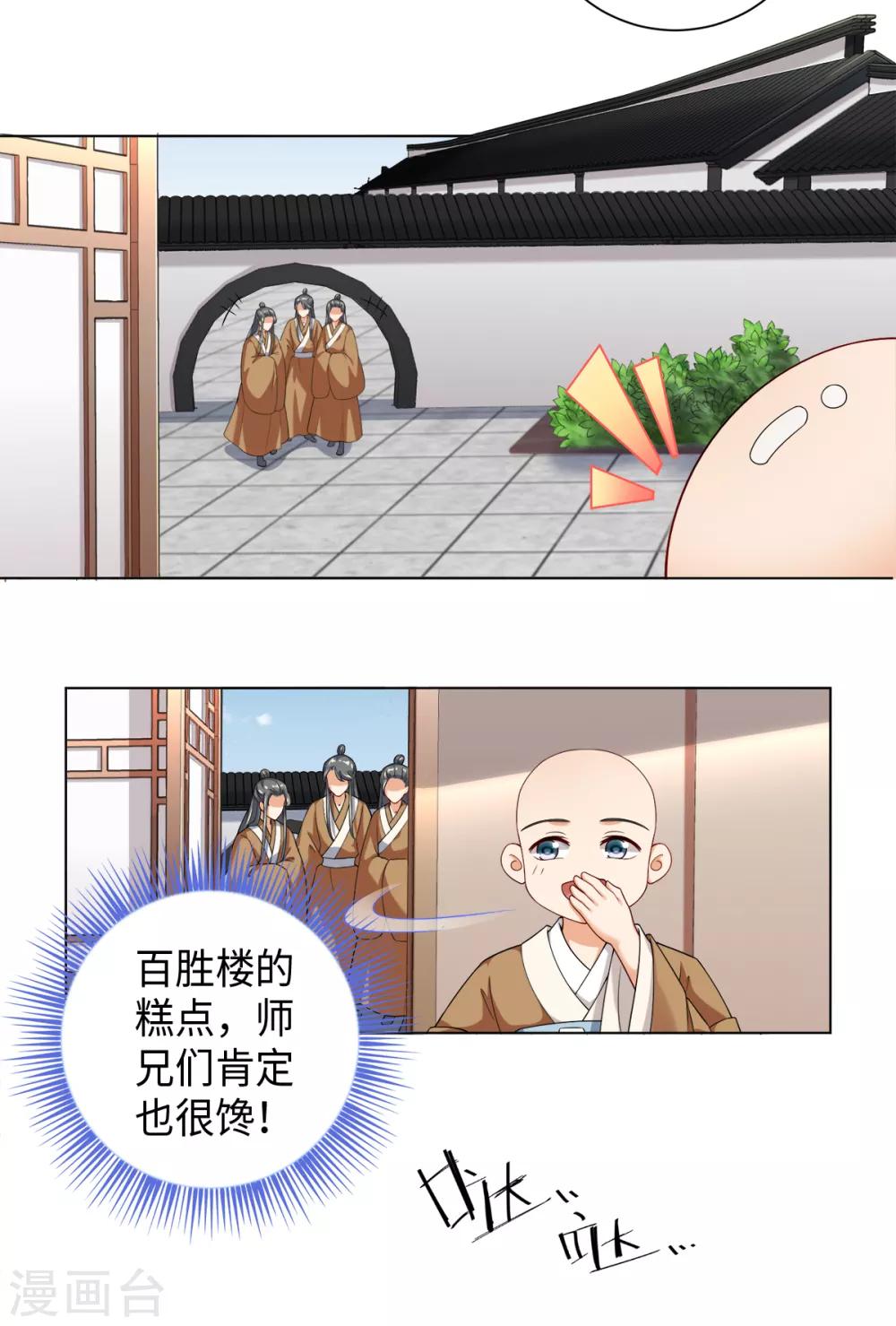 今天也沒變成人 - 第28話 你是否也在意我 - 6