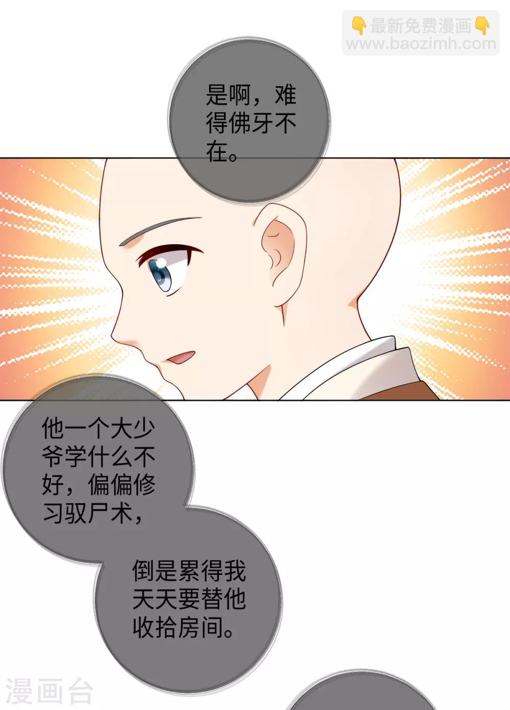 今天也沒變成人 - 第28話 你是否也在意我 - 2