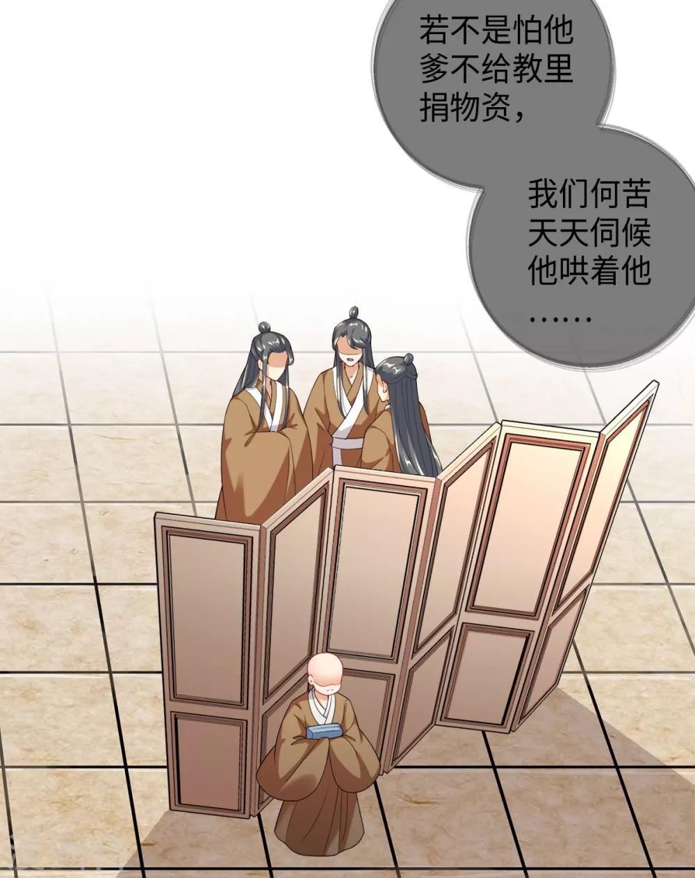 今天也沒變成人 - 第28話 你是否也在意我 - 3