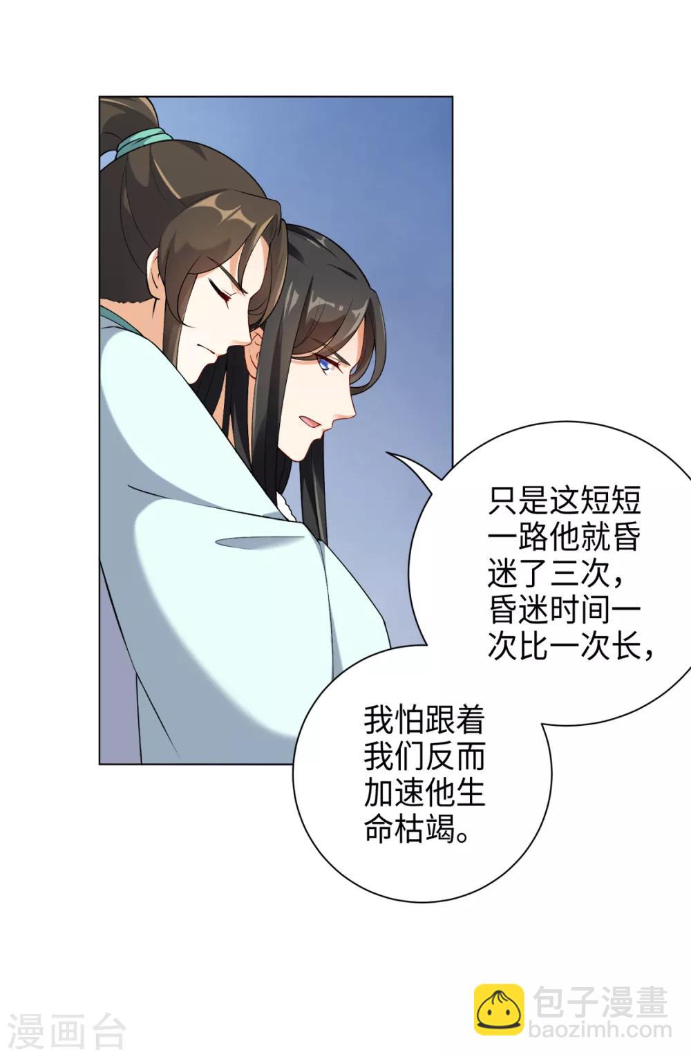 今天也沒變成人 - 第30話 打劫的錯誤打開方式 - 5