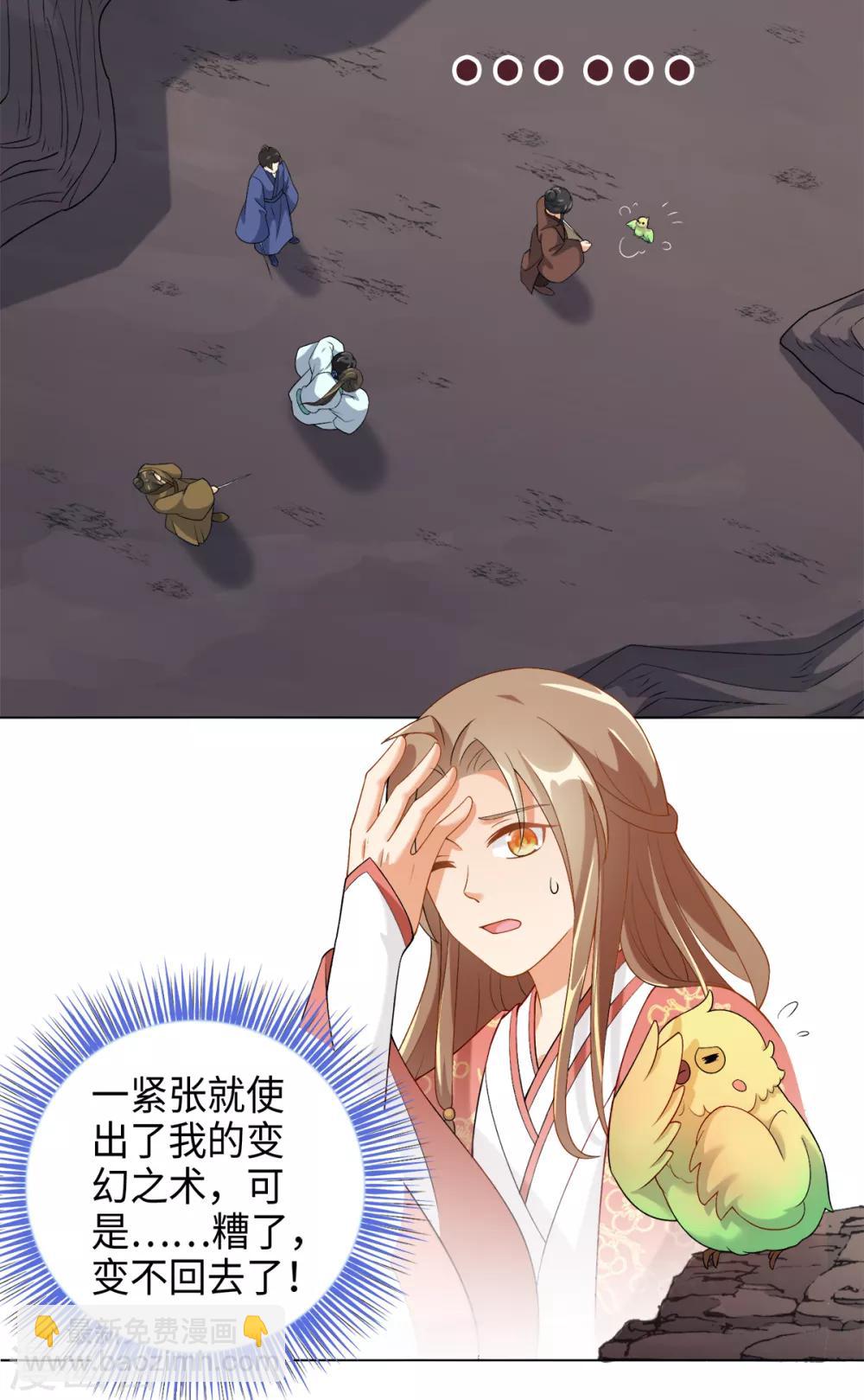 今天也沒變成人 - 第30話 打劫的錯誤打開方式 - 6