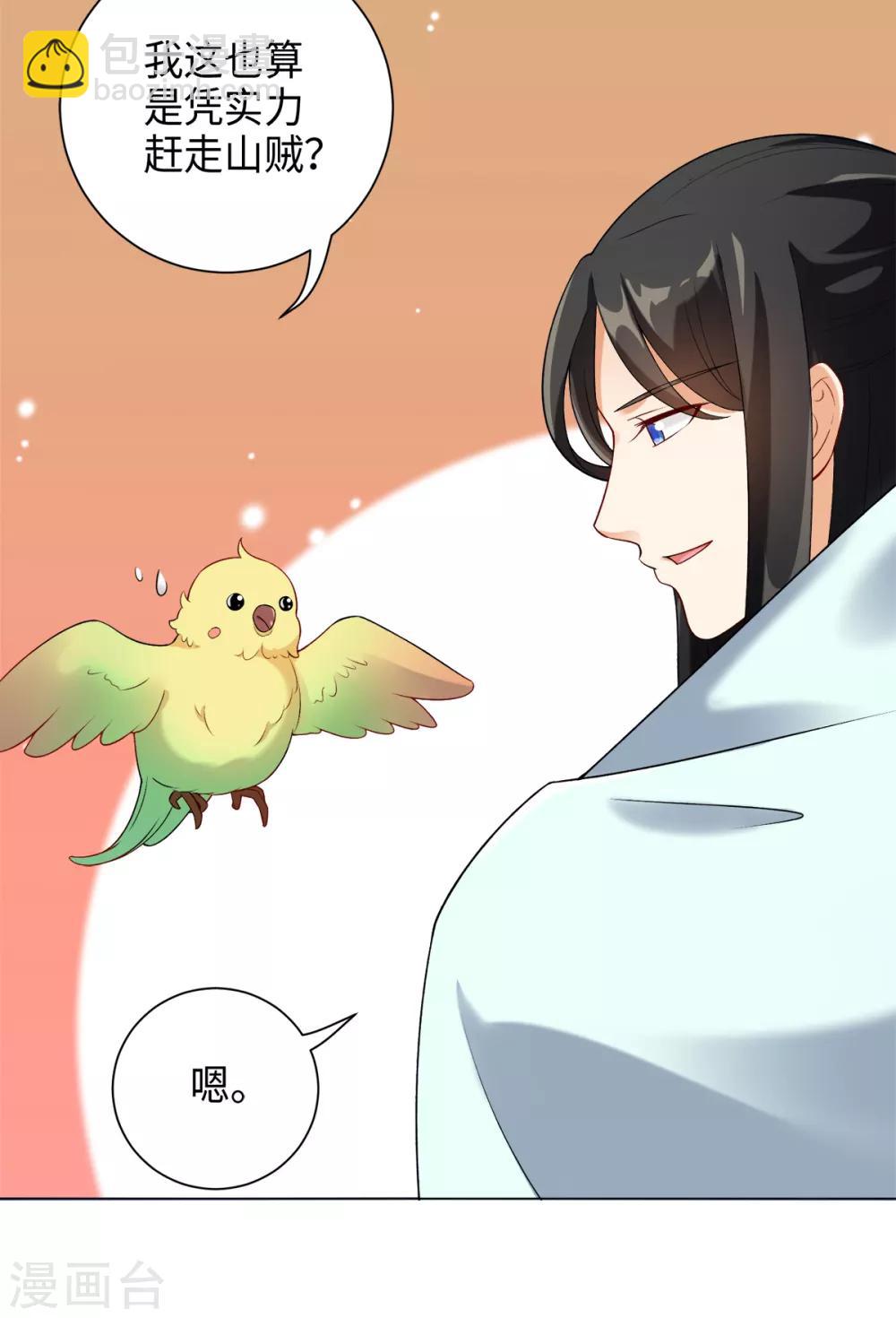 今天也沒變成人 - 第30話 打劫的錯誤打開方式 - 8