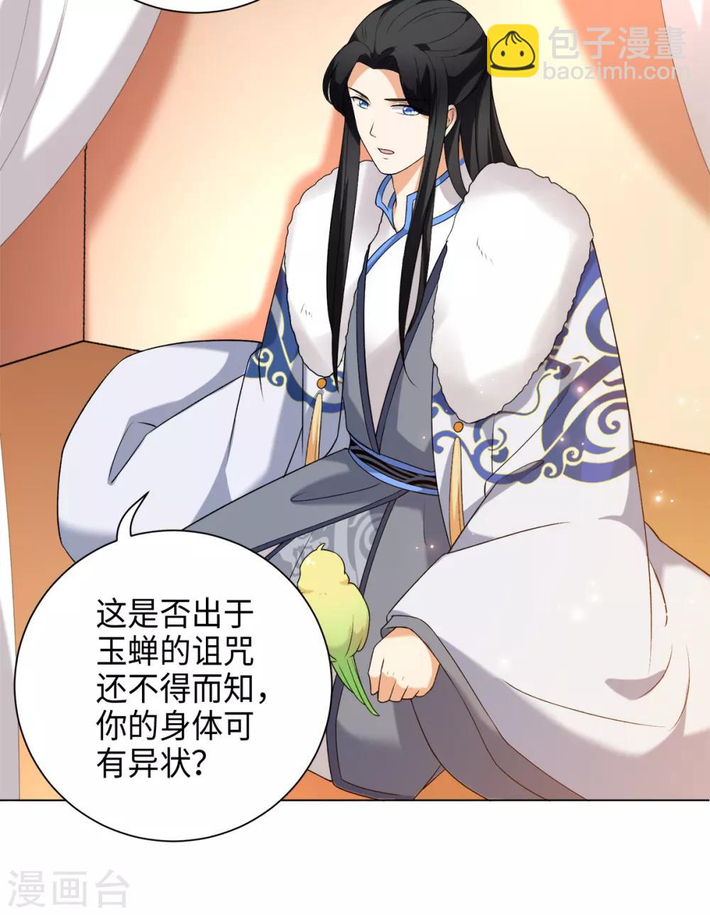 今天也沒變成人 - 第30話 打劫的錯誤打開方式 - 6