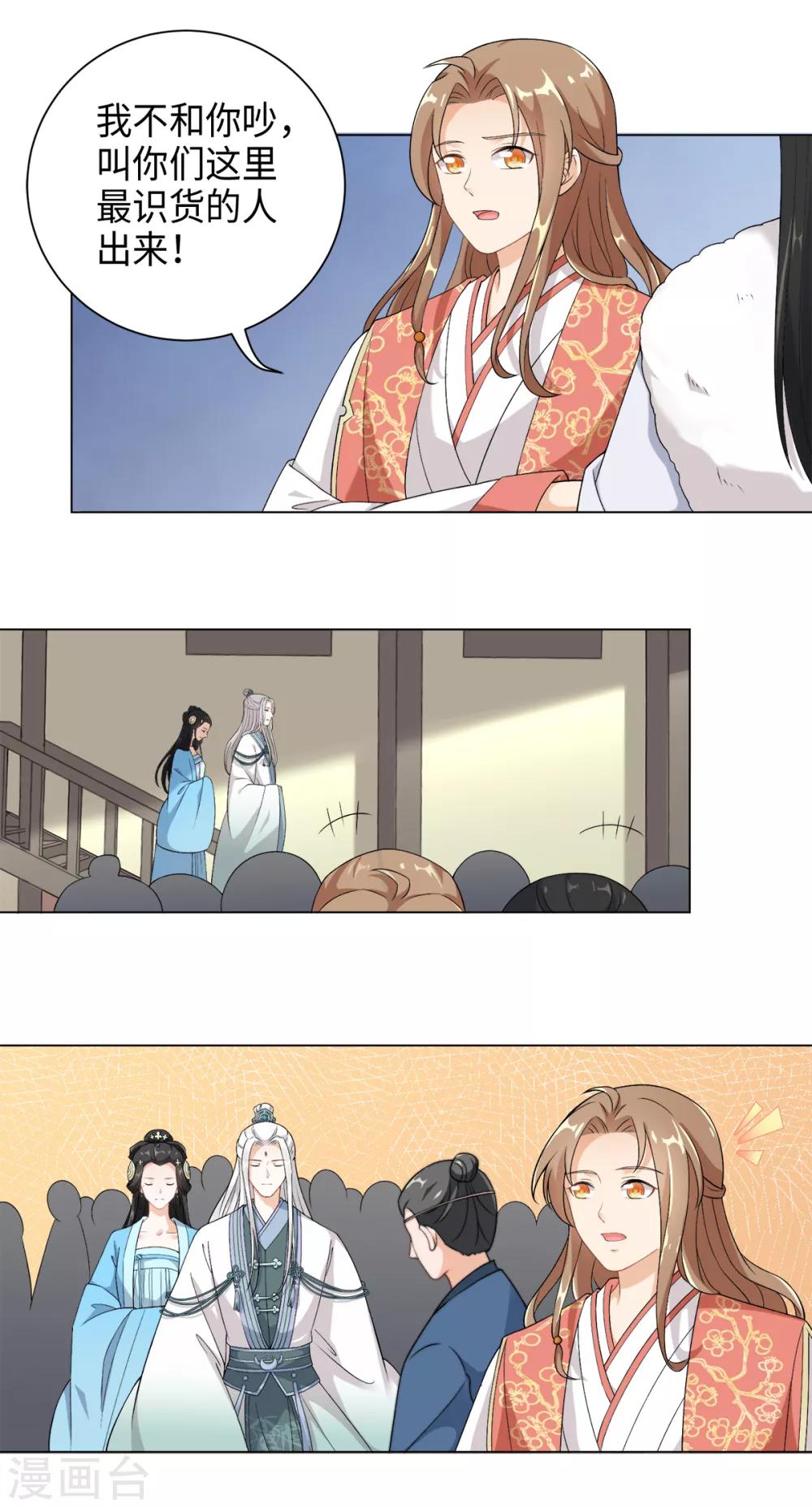 今天也沒變成人 - 第32話 八十萬兩買一塊大石頭 - 1