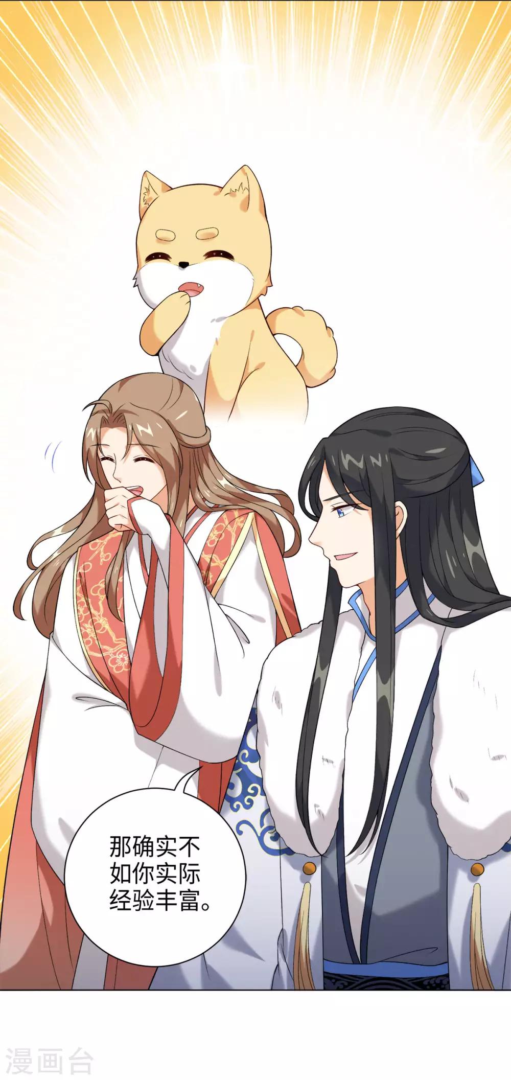 今天也沒變成人 - 第34話 我怎麼成了老鼠QAQ - 1