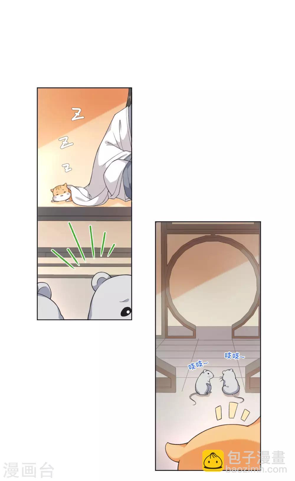今天也沒變成人 - 第34話 我怎麼成了老鼠QAQ - 8