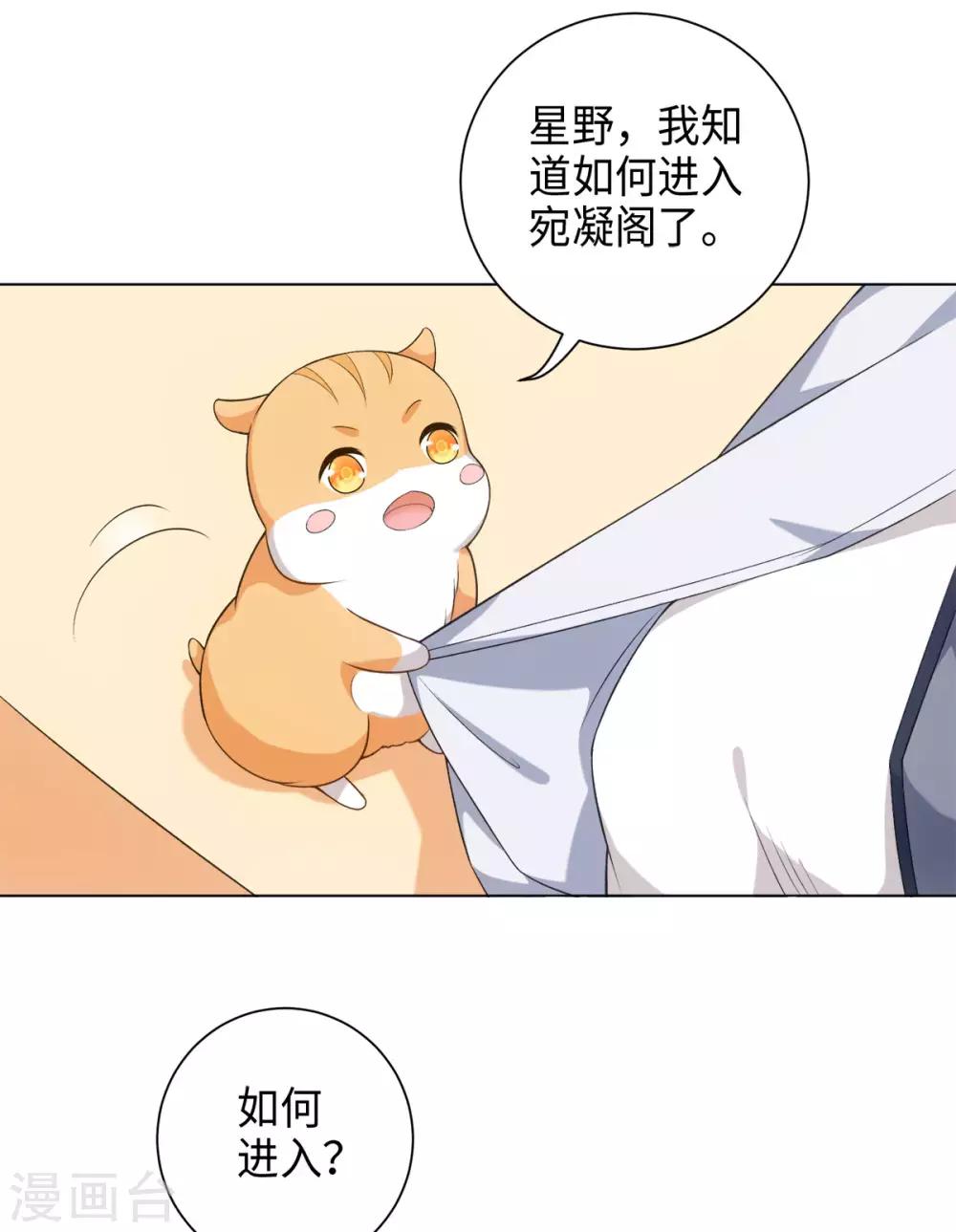 今天也沒變成人 - 第34話 我怎麼成了老鼠QAQ - 1