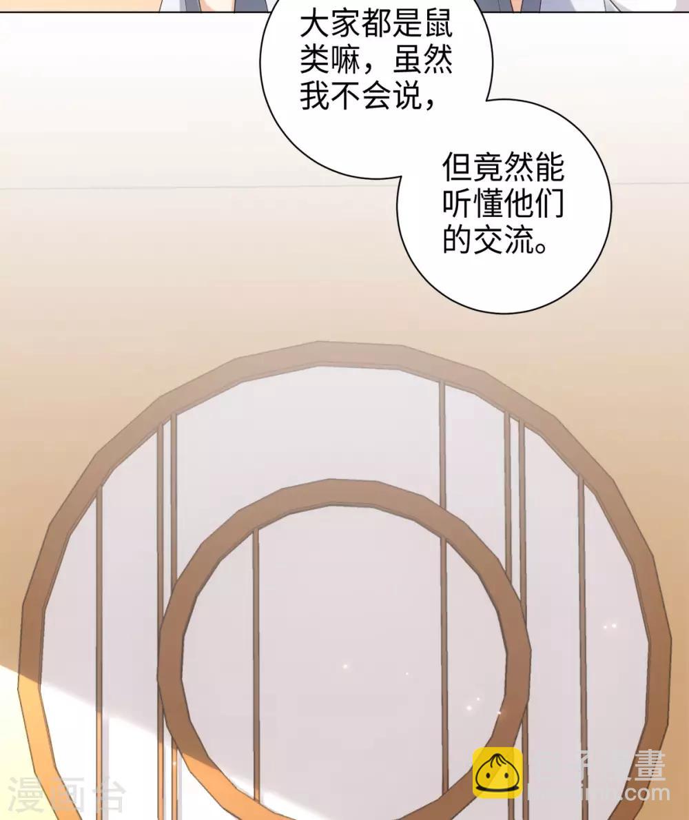 今天也沒變成人 - 第34話 我怎麼成了老鼠QAQ - 6