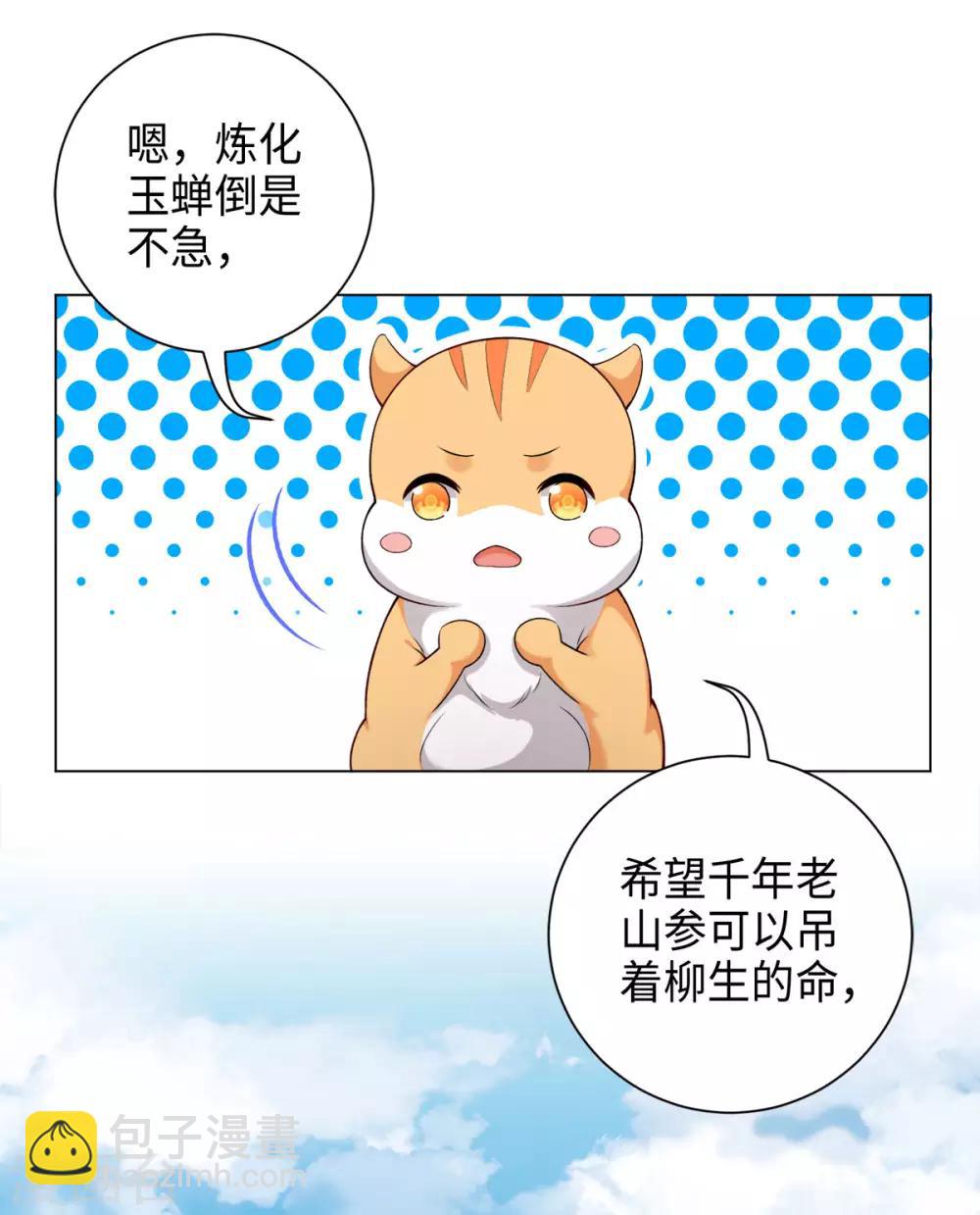 今天也沒變成人 - 第34話 我怎麼成了老鼠QAQ - 8