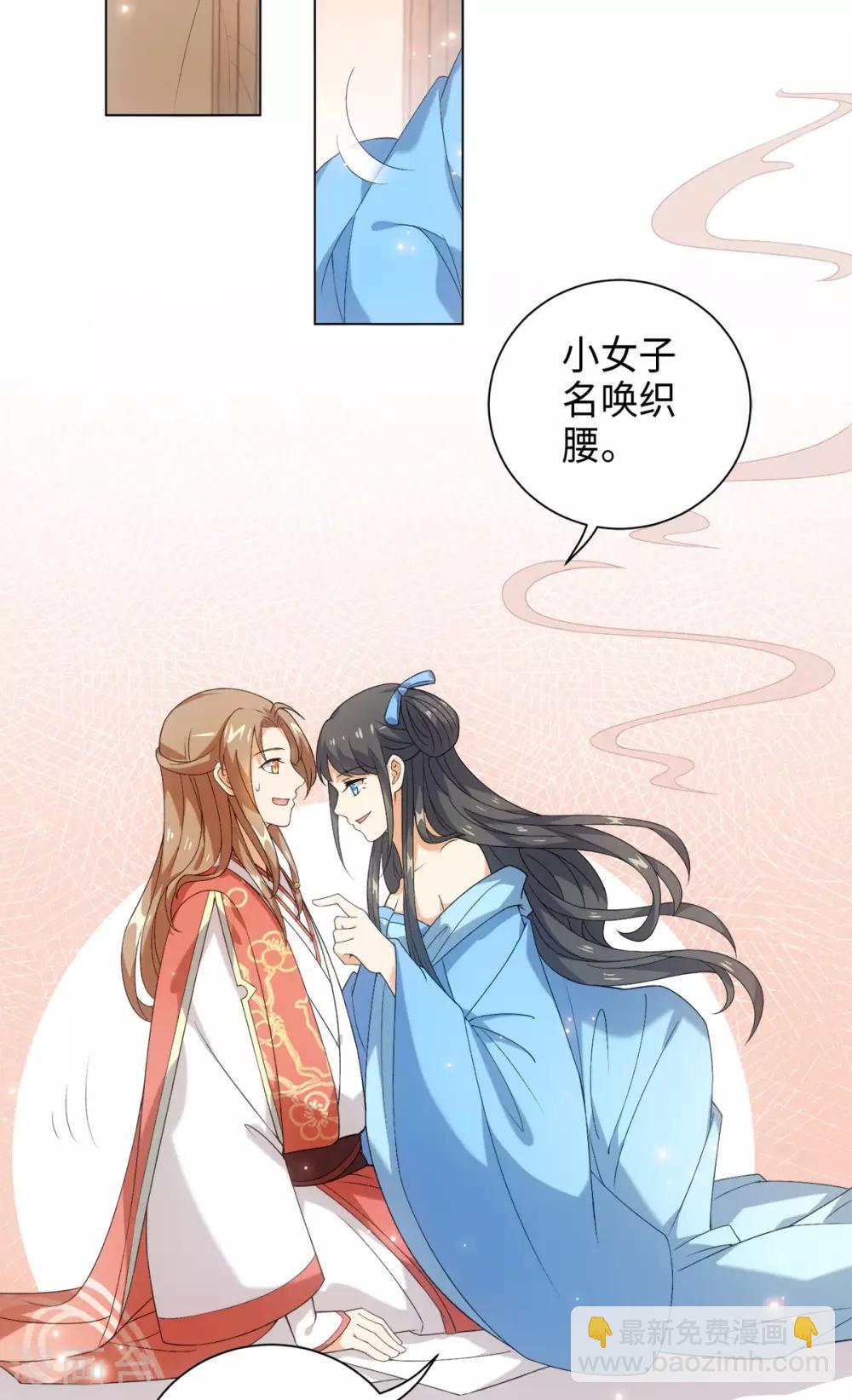 今天也沒變成人 - 第36話 歡迎公子來到宛凝閣 - 5