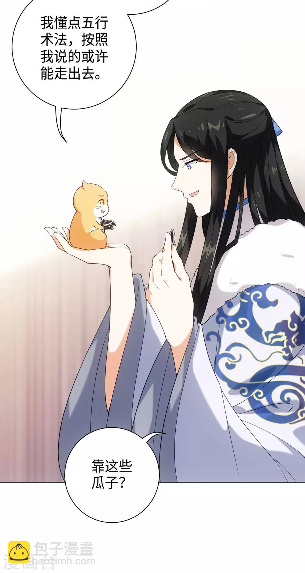 今天也沒變成人 - 第36話 歡迎公子來到宛凝閣 - 2