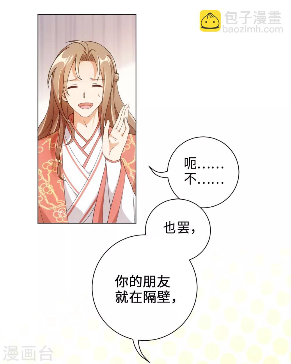 今天也沒變成人 - 第36話 歡迎公子來到宛凝閣 - 7