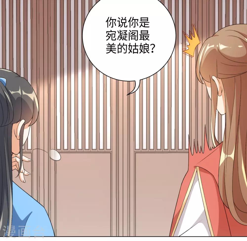 今天也沒變成人 - 第36話 歡迎公子來到宛凝閣 - 3