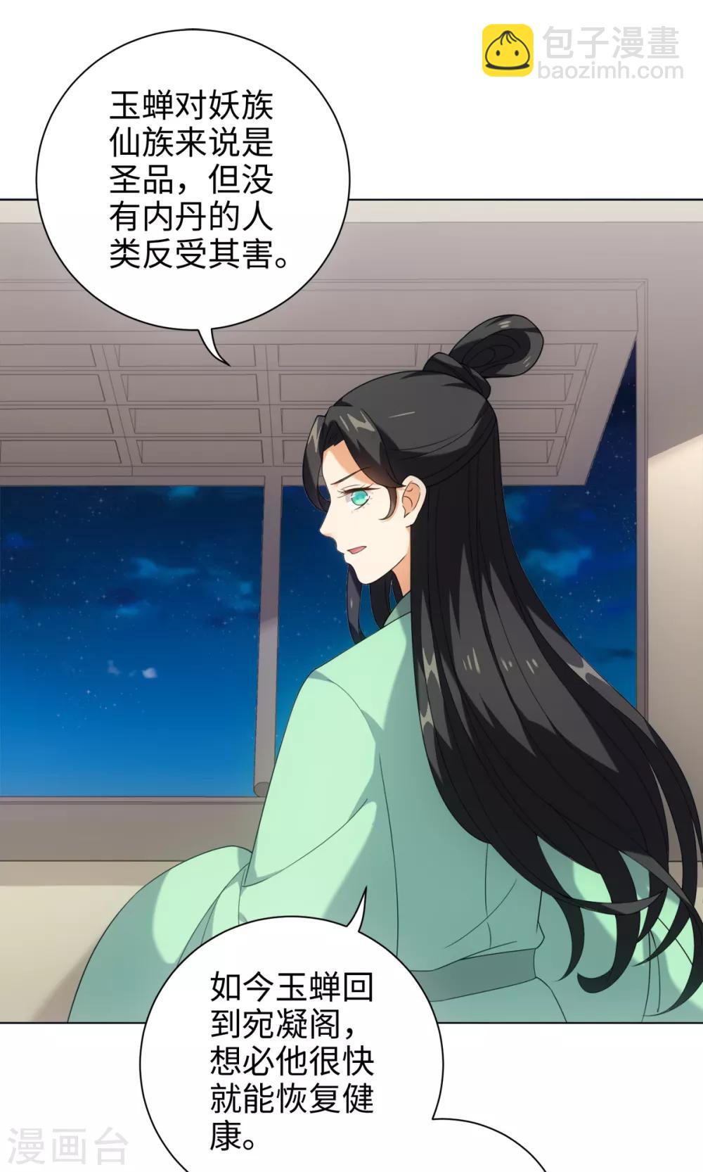 今天也沒變成人 - 第38話 他被妖怪迷住了！ - 3