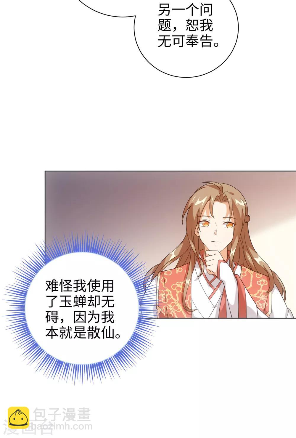 今天也沒變成人 - 第38話 他被妖怪迷住了！ - 4